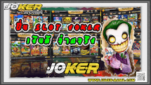 ปั่น slot joker เงินดี จ่ายจริง- joker-roma