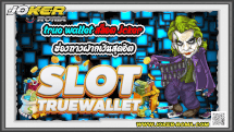 true wallet สล็อต joker ช่องทางฝากเงินสุดฮิต - joker-roma