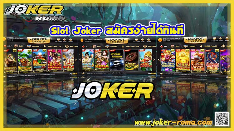 Slot Joker สมัครง่ายได้ทันที