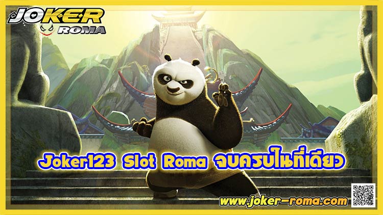 Joker123 Slot Roma จบครบในที่เดียว